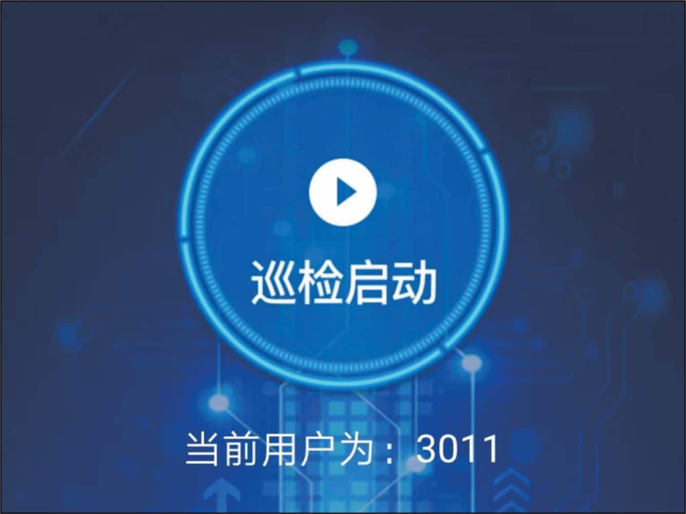  APP智能巡检系统